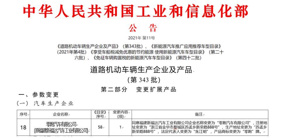 零跑汽車獲新能源汽車生產資質，金華工廠將投產新款T03與C11車型